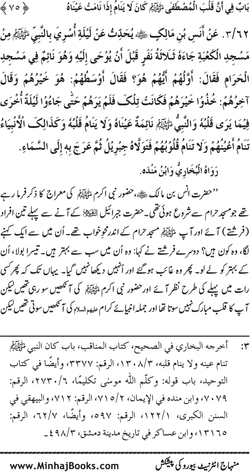 Huzur (PBUH) ke Dunyawi Khasa’is Mubaraka