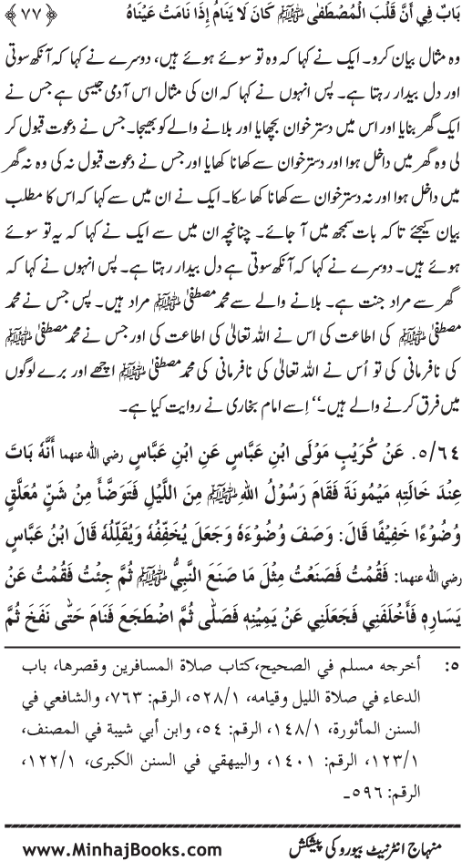 Huzur (PBUH) ke Dunyawi Khasa’is Mubaraka