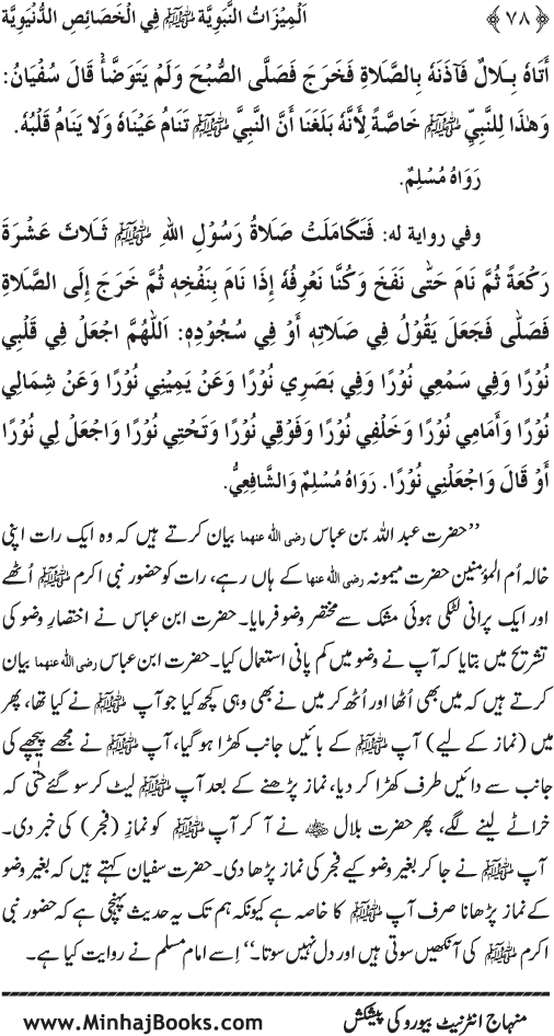 Huzur (PBUH) ke Dunyawi Khasa’is Mubaraka