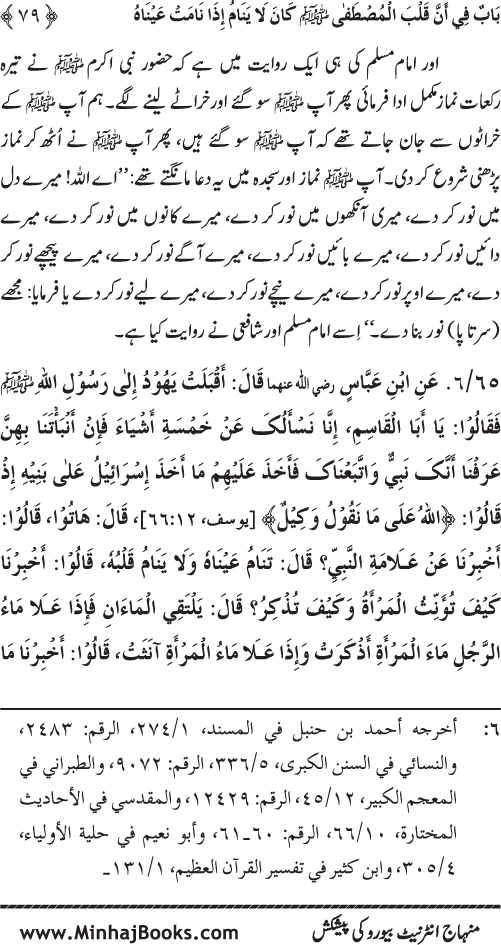 Huzur (PBUH) ke Dunyawi Khasa’is Mubaraka