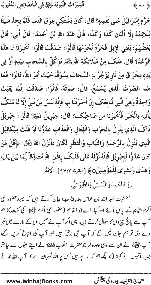 Huzur (PBUH) ke Dunyawi Khasa’is Mubaraka