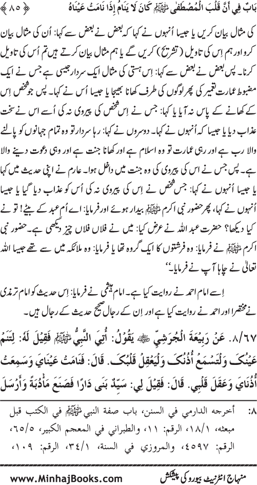 Huzur (PBUH) ke Dunyawi Khasa’is Mubaraka