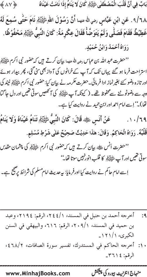 Huzur (PBUH) ke Dunyawi Khasa’is Mubaraka