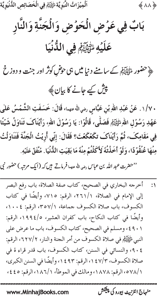 Huzur (PBUH) ke Dunyawi Khasa’is Mubaraka