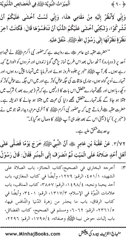 Huzur (PBUH) ke Dunyawi Khasa’is Mubaraka