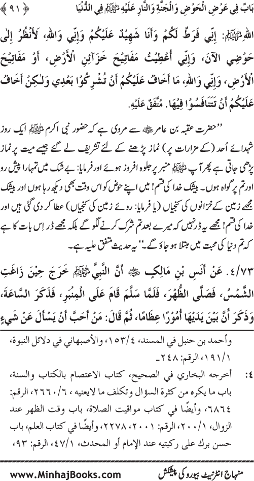 Huzur (PBUH) ke Dunyawi Khasa’is Mubaraka