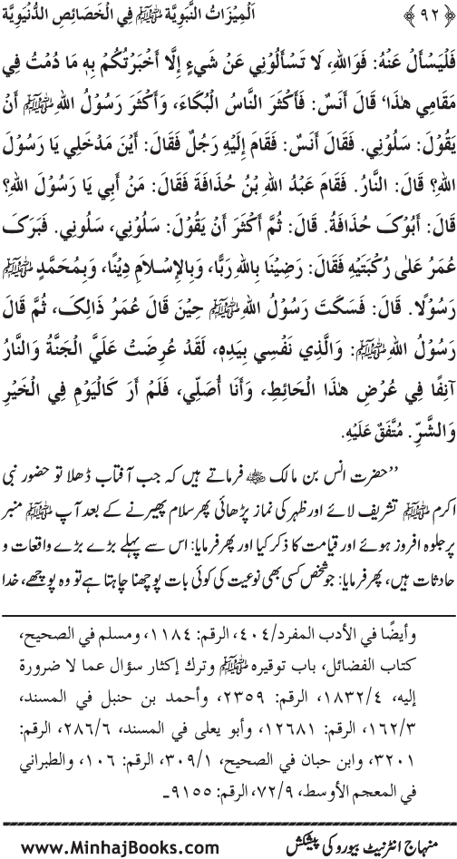 Huzur (PBUH) ke Dunyawi Khasa’is Mubaraka