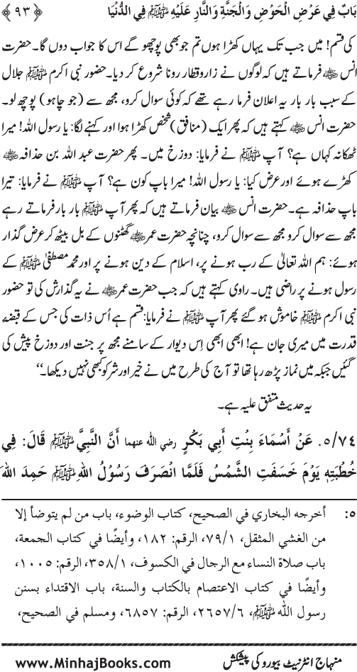 Huzur (PBUH) ke Dunyawi Khasa’is Mubaraka