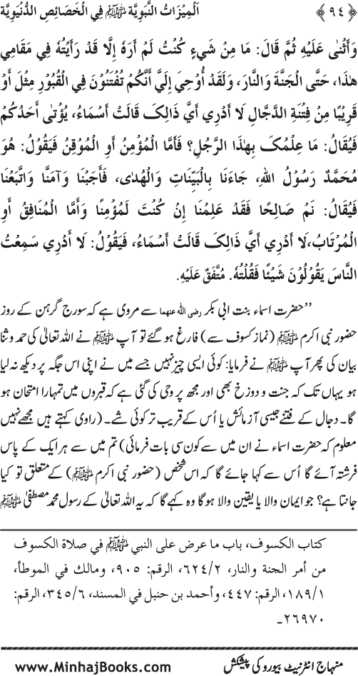 Huzur (PBUH) ke Dunyawi Khasa’is Mubaraka