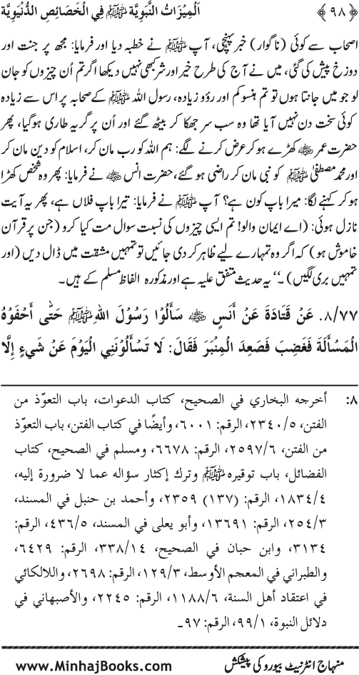 Huzur (PBUH) ke Dunyawi Khasa’is Mubaraka