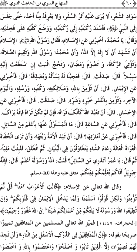 Al-Minhaj al-Sawi min al-Hadith al-Nabawi