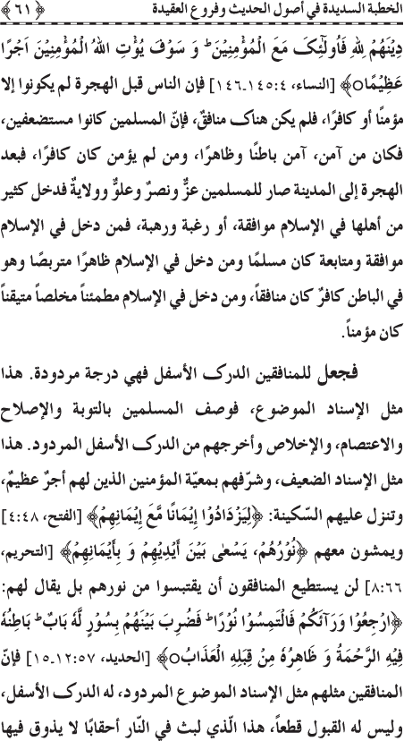 Al-Minhaj al-Sawi min al-Hadith al-Nabawi