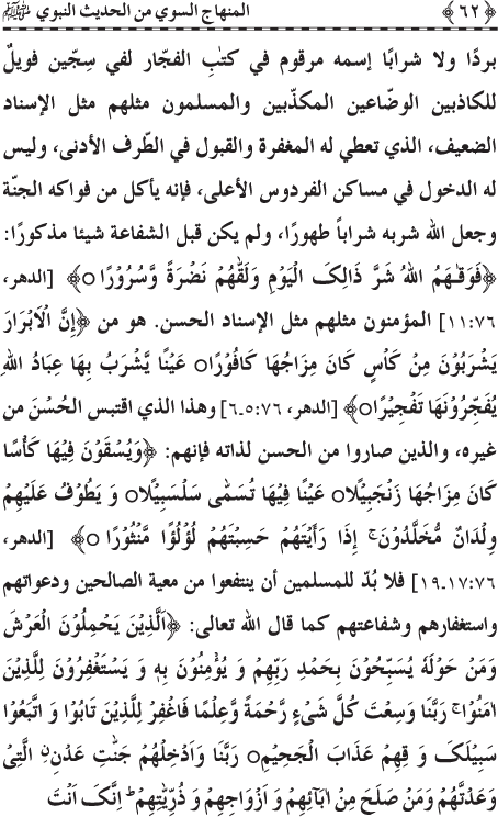 Al-Minhaj al-Sawi min al-Hadith al-Nabawi