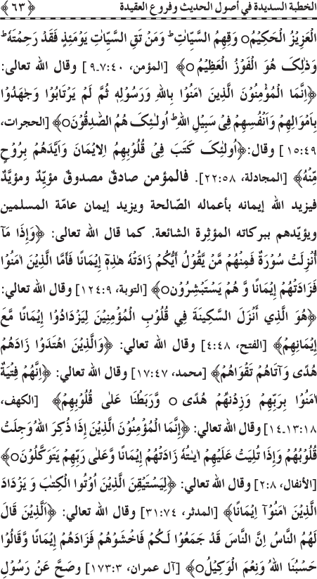 Al-Minhaj al-Sawi min al-Hadith al-Nabawi