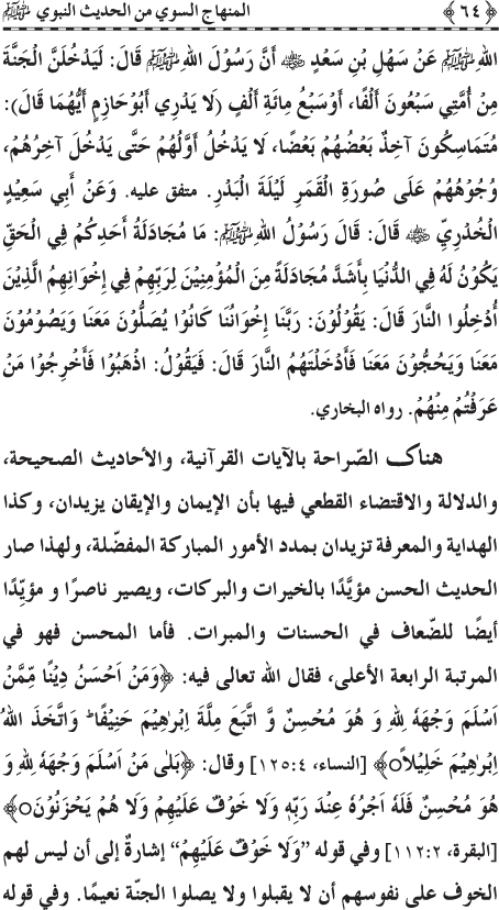 Al-Minhaj al-Sawi min al-Hadith al-Nabawi