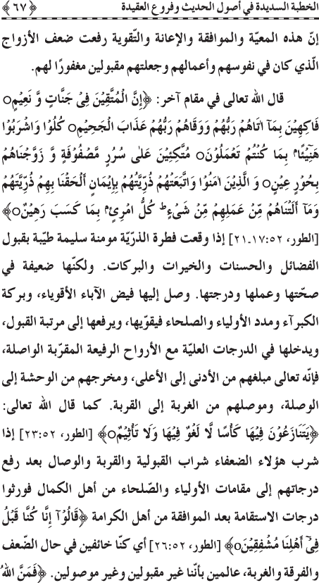 Al-Minhaj al-Sawi min al-Hadith al-Nabawi