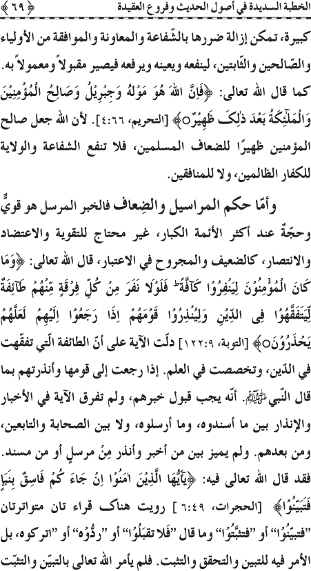 Al-Minhaj al-Sawi min al-Hadith al-Nabawi