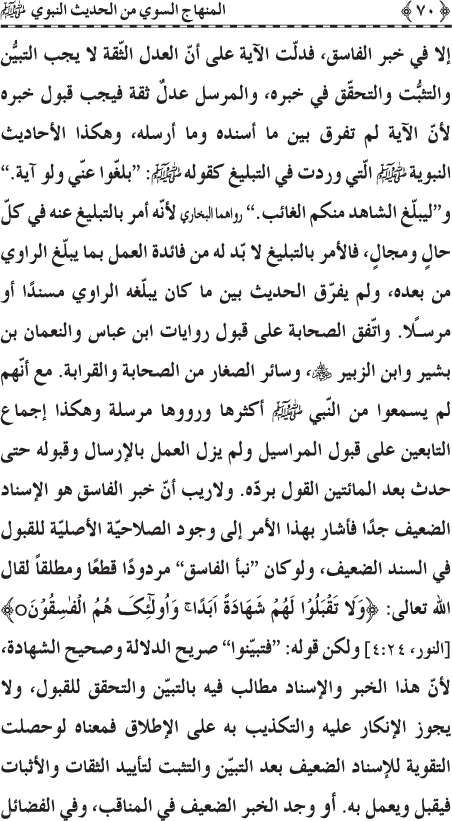 Al-Minhaj al-Sawi min al-Hadith al-Nabawi