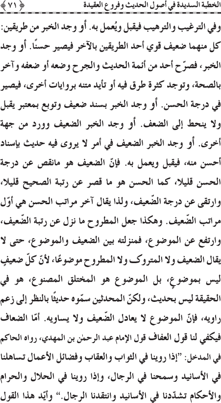 Al-Minhaj al-Sawi min al-Hadith al-Nabawi