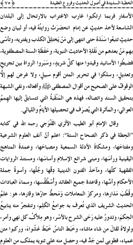 Al-Minhaj al-Sawi min al-Hadith al-Nabawi