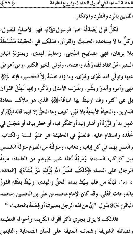 Al-Minhaj al-Sawi min al-Hadith al-Nabawi