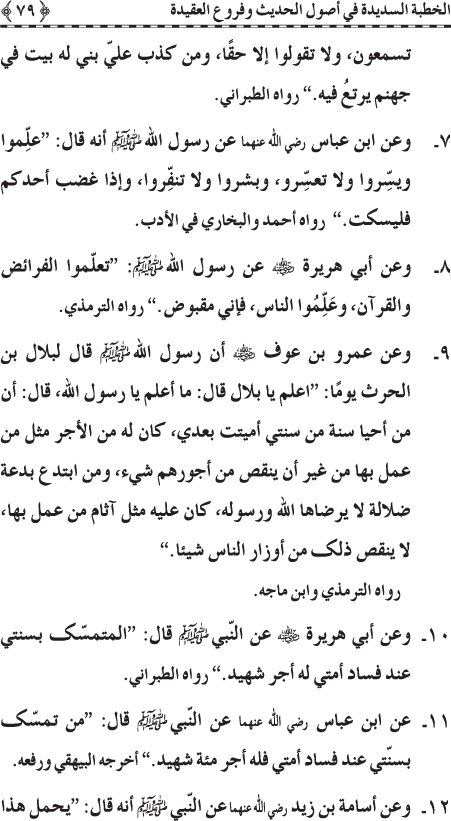 Al-Minhaj al-Sawi min al-Hadith al-Nabawi