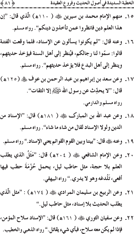 Al-Minhaj al-Sawi min al-Hadith al-Nabawi