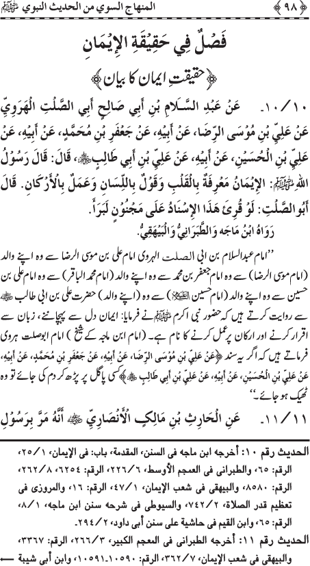 Al-Minhaj al-Sawi min al-Hadith al-Nabawi