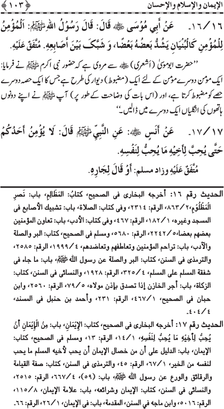 Al-Minhaj al-Sawi min al-Hadith al-Nabawi