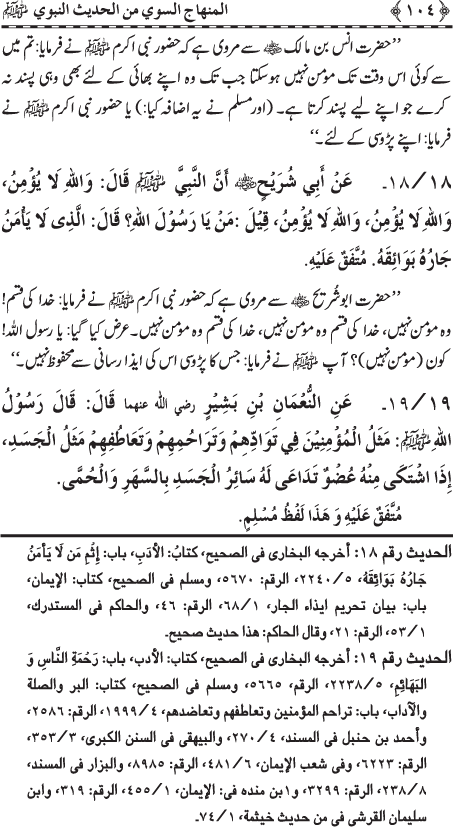 Al-Minhaj al-Sawi min al-Hadith al-Nabawi