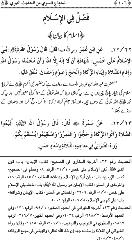 Al-Minhaj al-Sawi min al-Hadith al-Nabawi