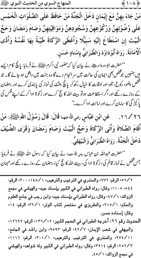 Al-Minhaj al-Sawi min al-Hadith al-Nabawi