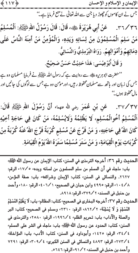 Al-Minhaj al-Sawi min al-Hadith al-Nabawi