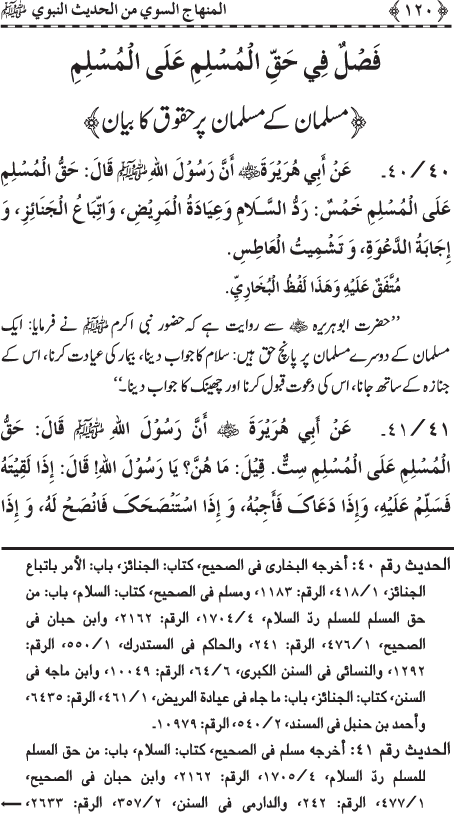 Al-Minhaj al-Sawi min al-Hadith al-Nabawi