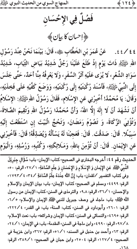 Al-Minhaj al-Sawi min al-Hadith al-Nabawi