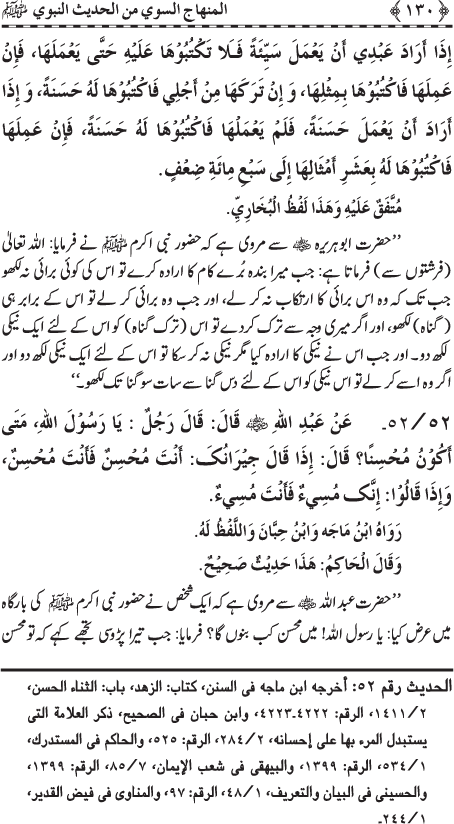 Al-Minhaj al-Sawi min al-Hadith al-Nabawi