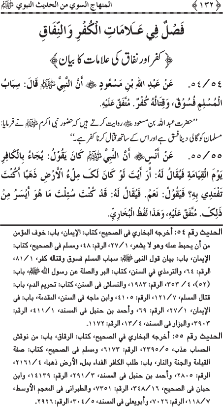 Al-Minhaj al-Sawi min al-Hadith al-Nabawi