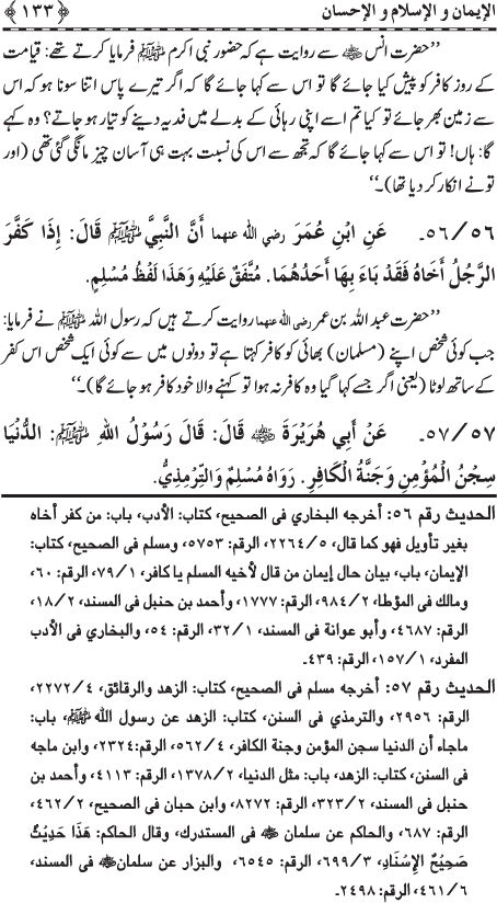 Al-Minhaj al-Sawi min al-Hadith al-Nabawi