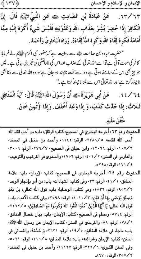 Al-Minhaj al-Sawi min al-Hadith al-Nabawi