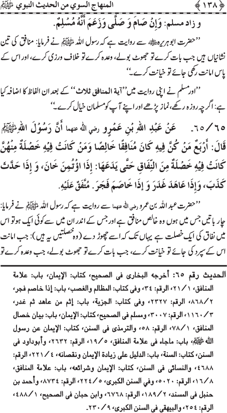 Al-Minhaj al-Sawi min al-Hadith al-Nabawi