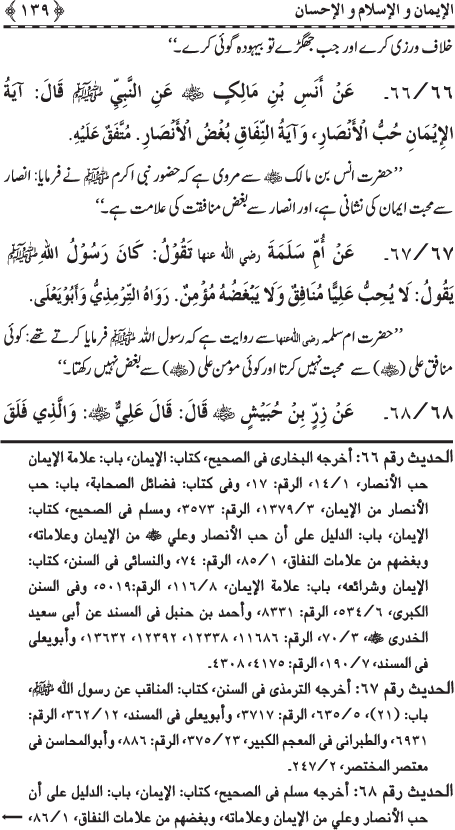 Al-Minhaj al-Sawi min al-Hadith al-Nabawi