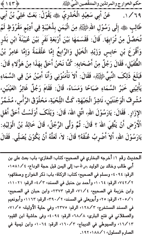 Al-Minhaj al-Sawi min al-Hadith al-Nabawi