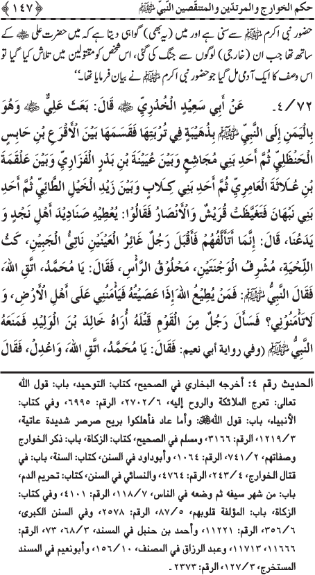 Al-Minhaj al-Sawi min al-Hadith al-Nabawi