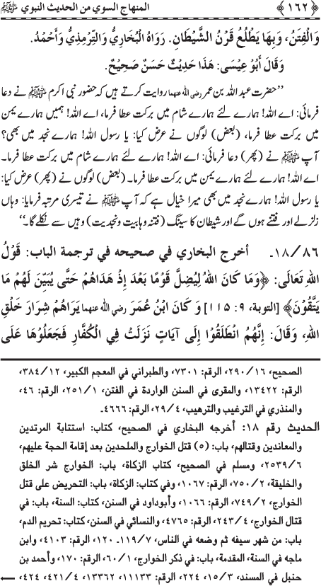 Al-Minhaj al-Sawi min al-Hadith al-Nabawi