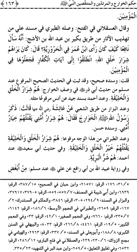 Al-Minhaj al-Sawi min al-Hadith al-Nabawi