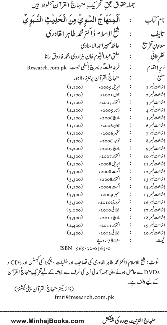 Al-Minhaj al-Sawi min al-Hadith al-Nabawi