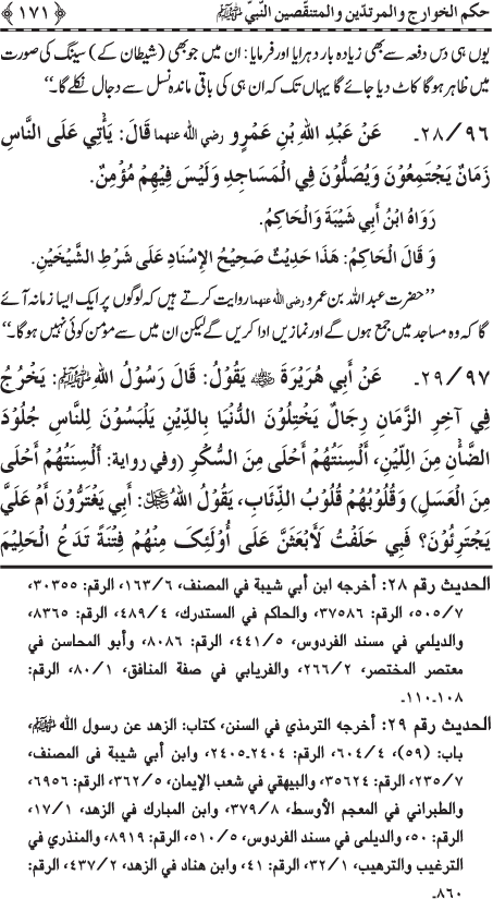 Al-Minhaj al-Sawi min al-Hadith al-Nabawi