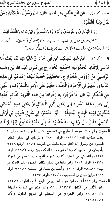 Al-Minhaj al-Sawi min al-Hadith al-Nabawi