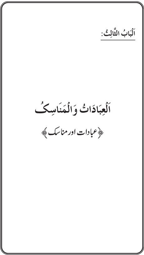 The Straight Road from the Prophetic Traditions