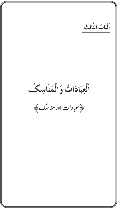 Al-Minhaj al-Sawi min al-Hadith al-Nabawi